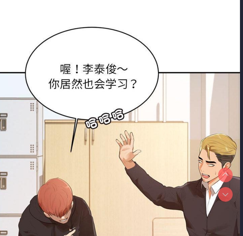 我的专属老师 第1话 第121页