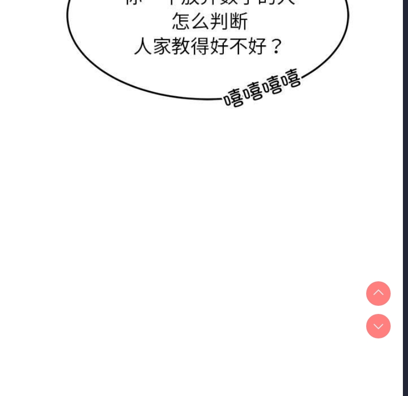 我的专属老师 第1话 第28页