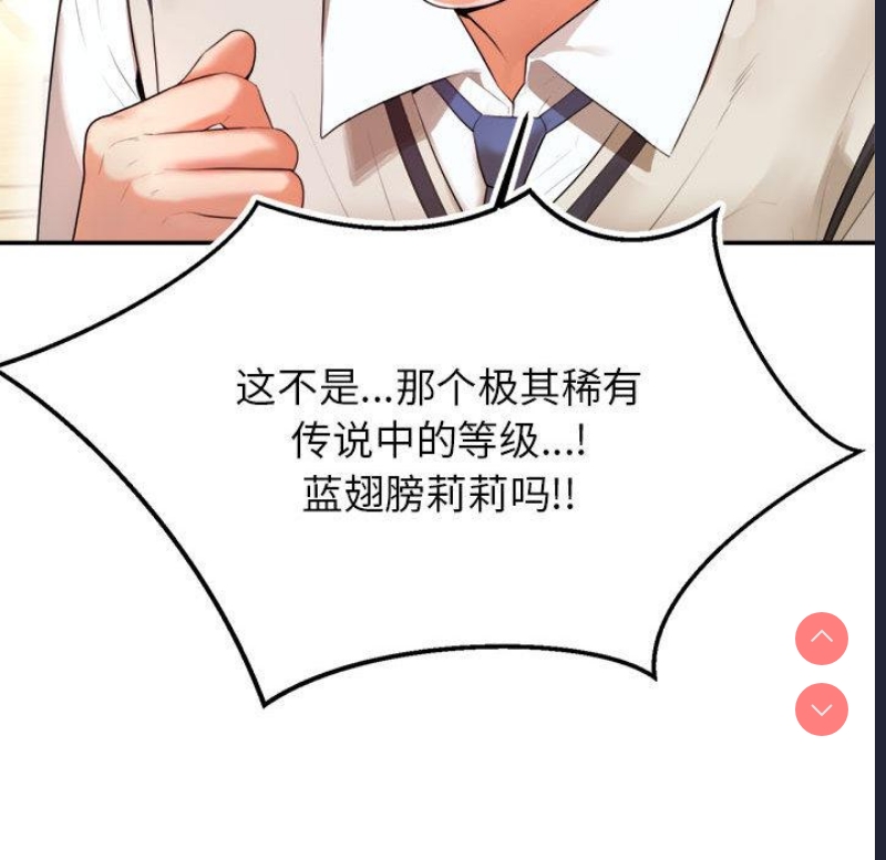 我的专属老师 第1话 第65页