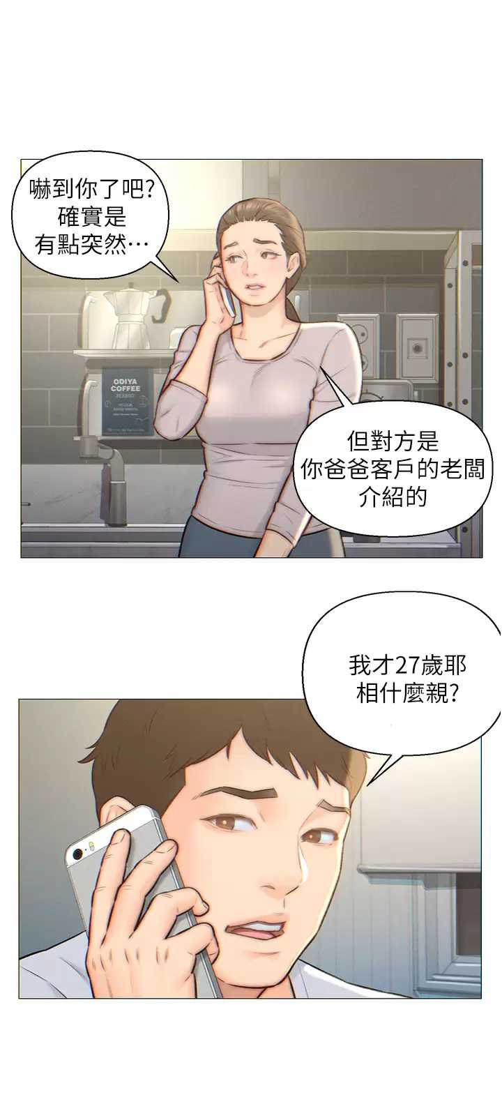 入赘女婿 第1话 第21页
