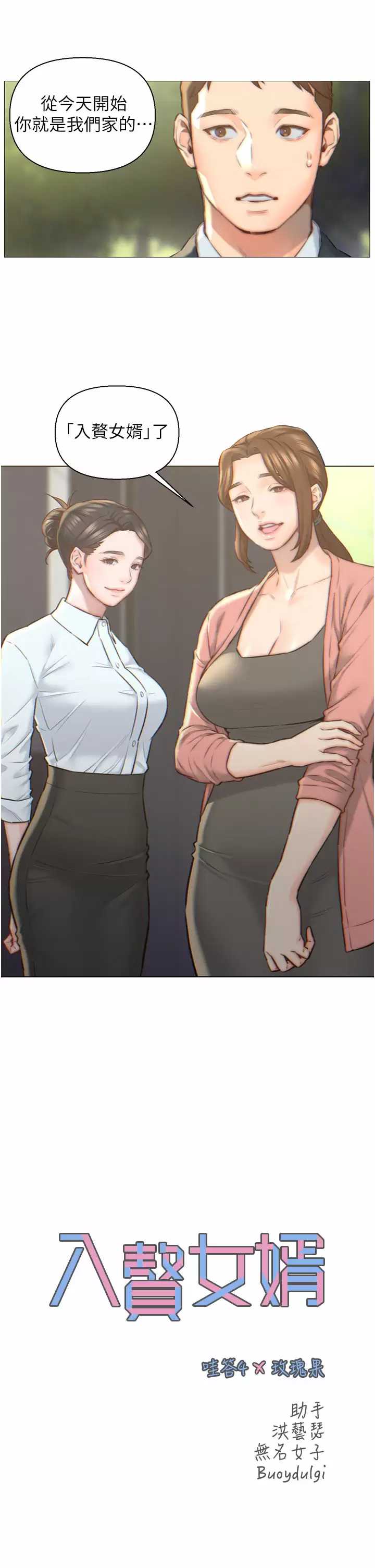 入赘女婿 第1话 第3页