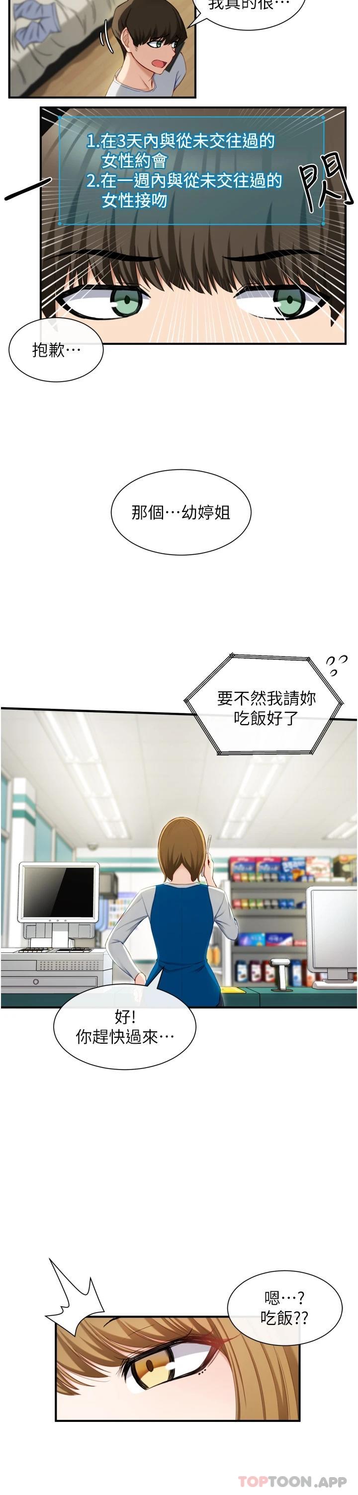脱单神器 第1话 第30页
