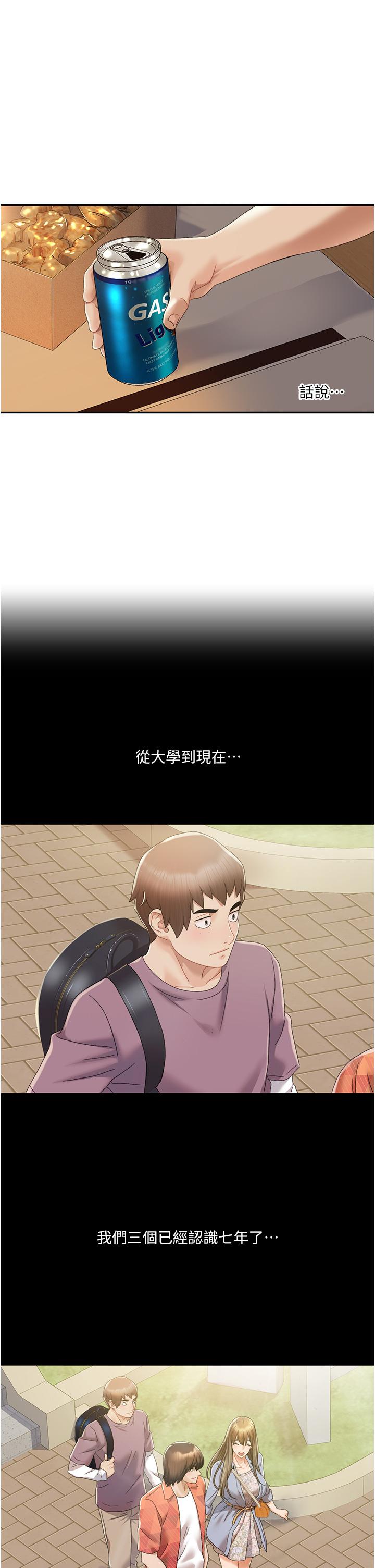 我的性福剧本 第1话 第57页