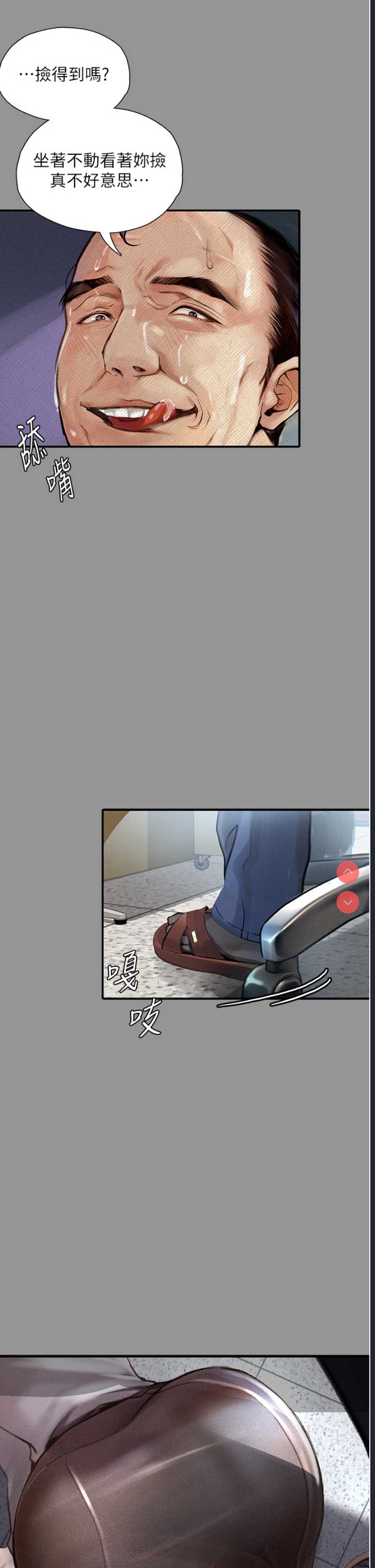 堕落物语 第1话 第10页