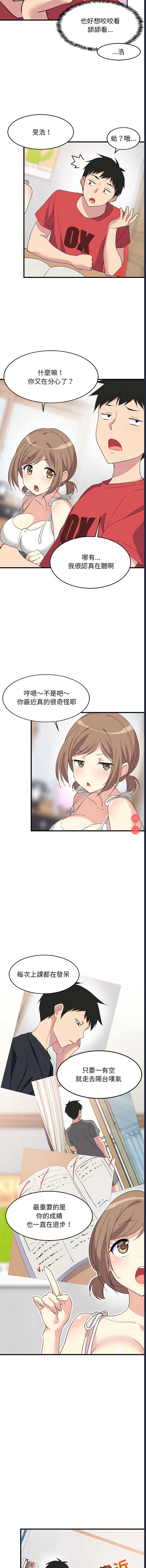 家教住我家 第1话 第12页