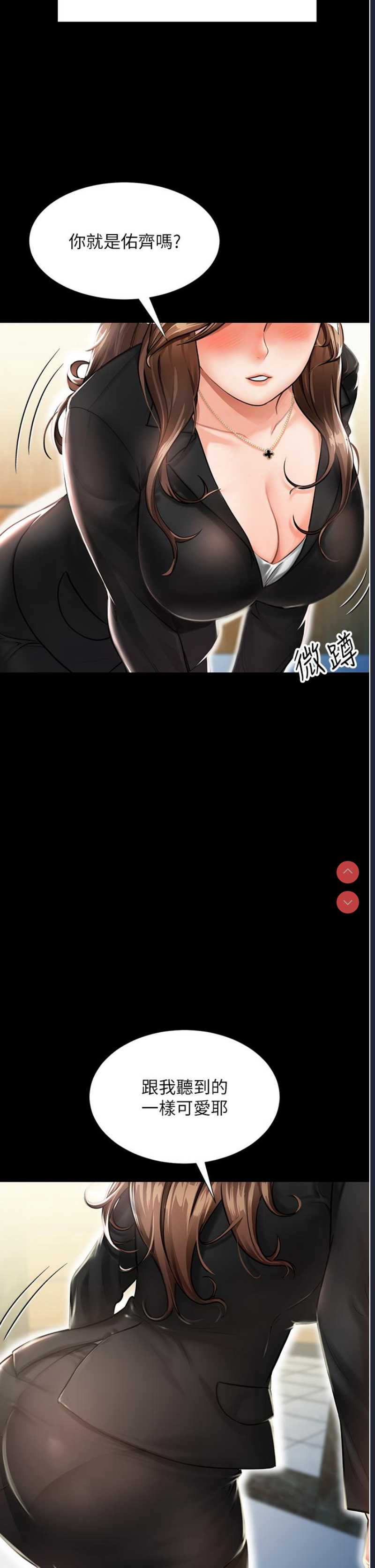 我和继母的荒岛求生记 第1话 第3页
