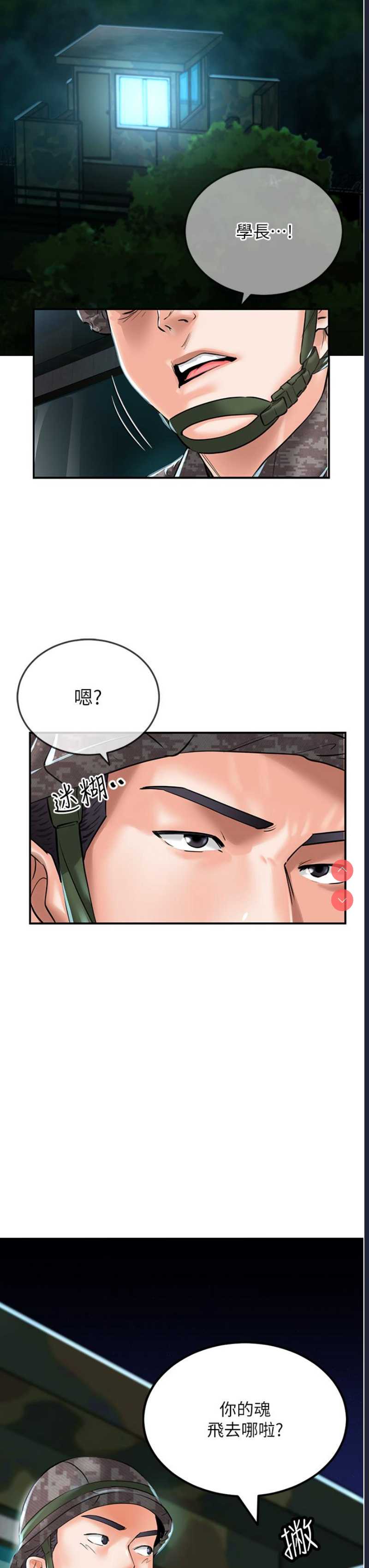 我和继母的荒岛求生记 第1话 第39页