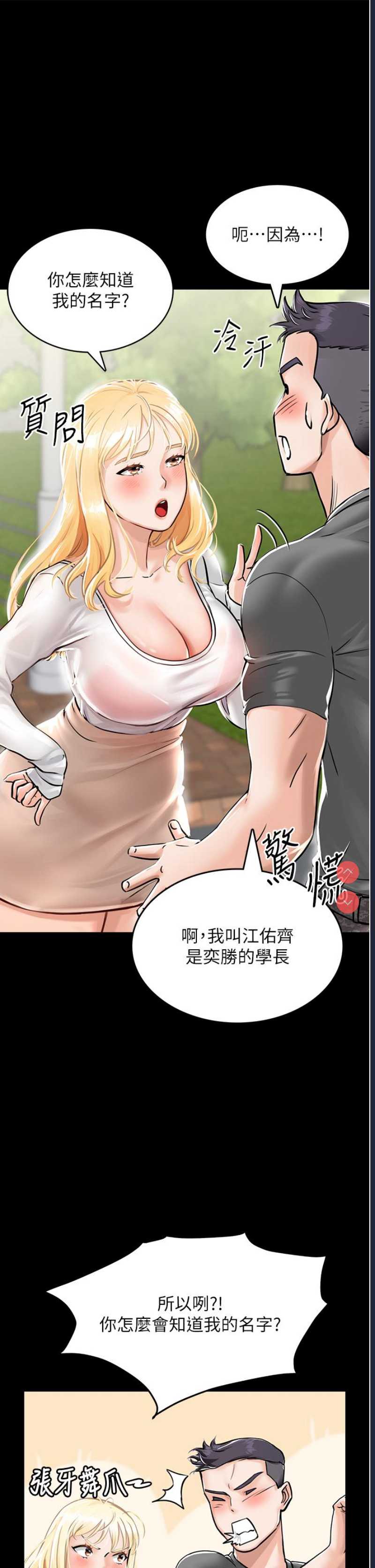 我和继母的荒岛求生记 第1话 第45页