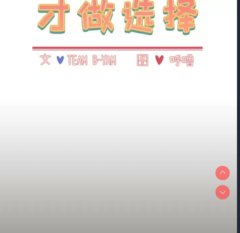 小孩子才做选择 - 韩国漫画 第1话 第68页