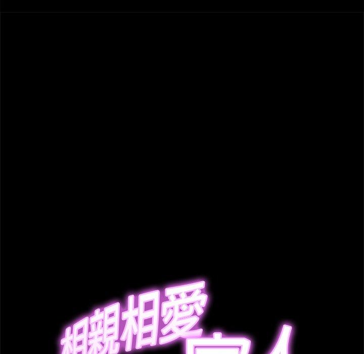 相亲相爱一家人/亲密一家人 第1话 第154页