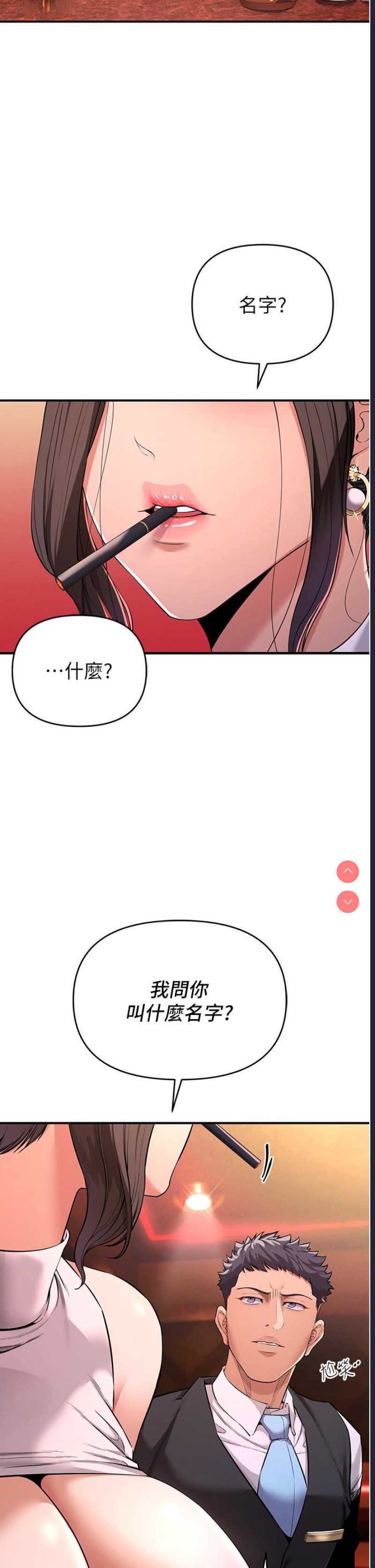 贪婪游戏 第1话 第73页