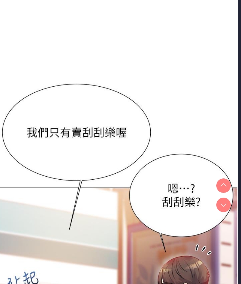 性运刮刮乐 第1话 第64页