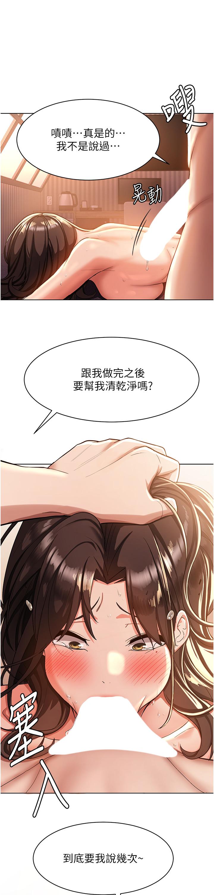 抢女友速成班 第1话 第37页