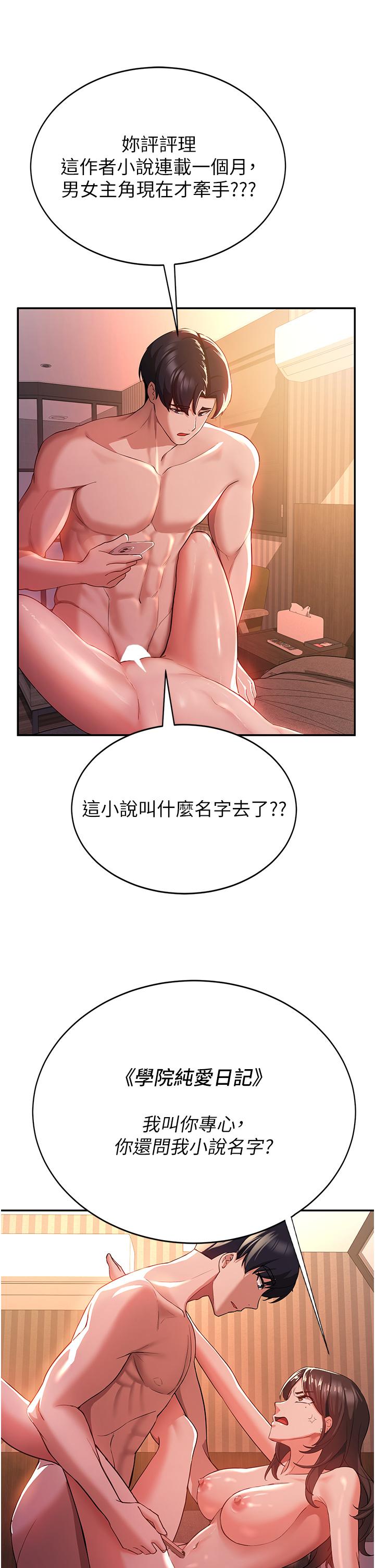 抢女友速成班 第1话 第8页