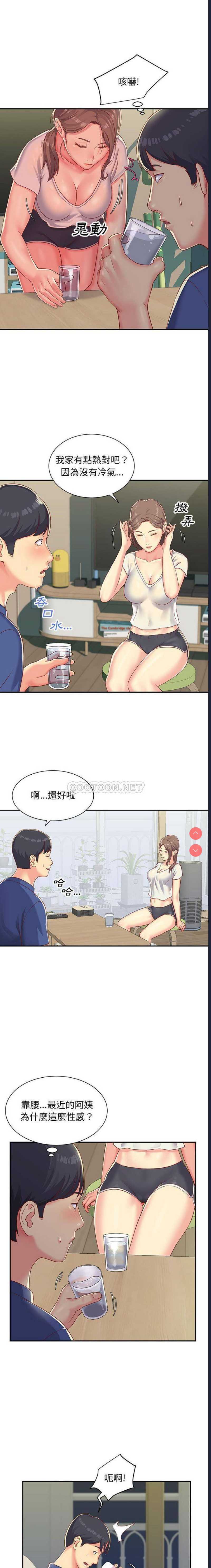 社区重建协会 第1话 第15页