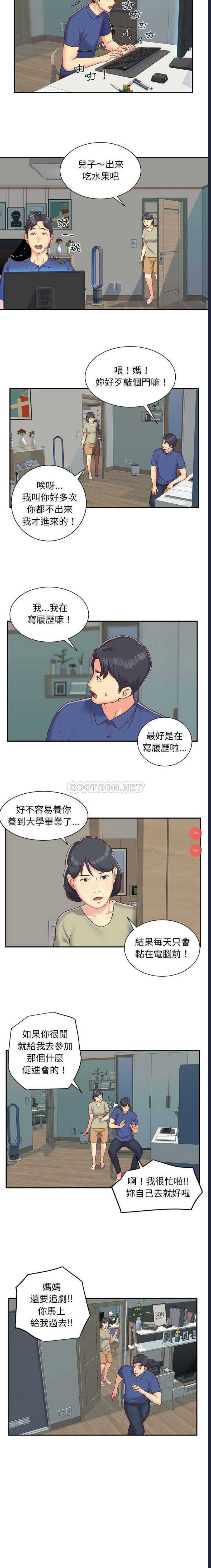 社区重建协会 第1话 第3页