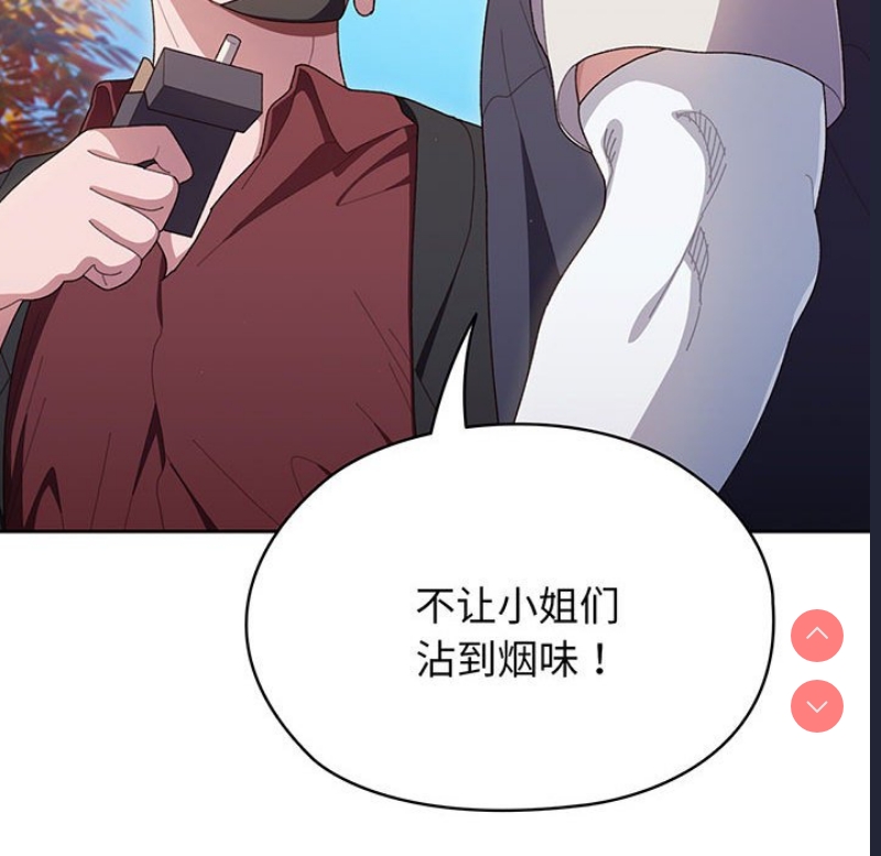 请把女儿交给我 第1话 第77页