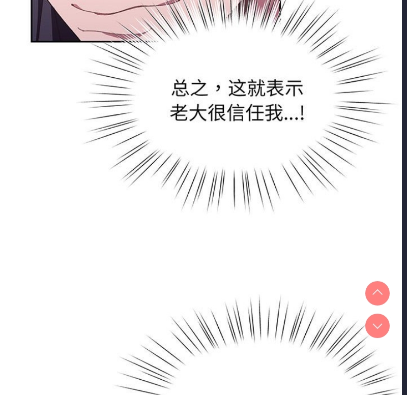请把女儿交给我 第1话 第89页