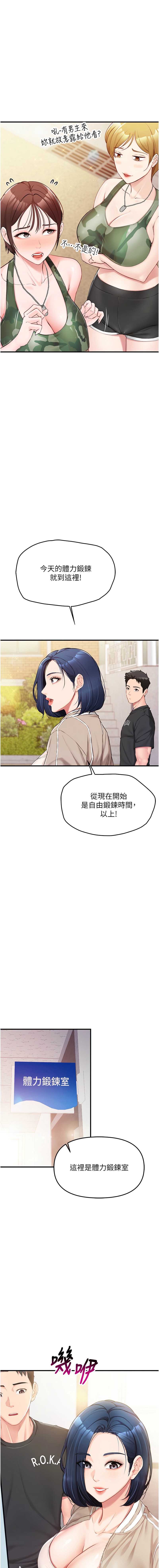 报告女班长：一根突起 第1话 第21页