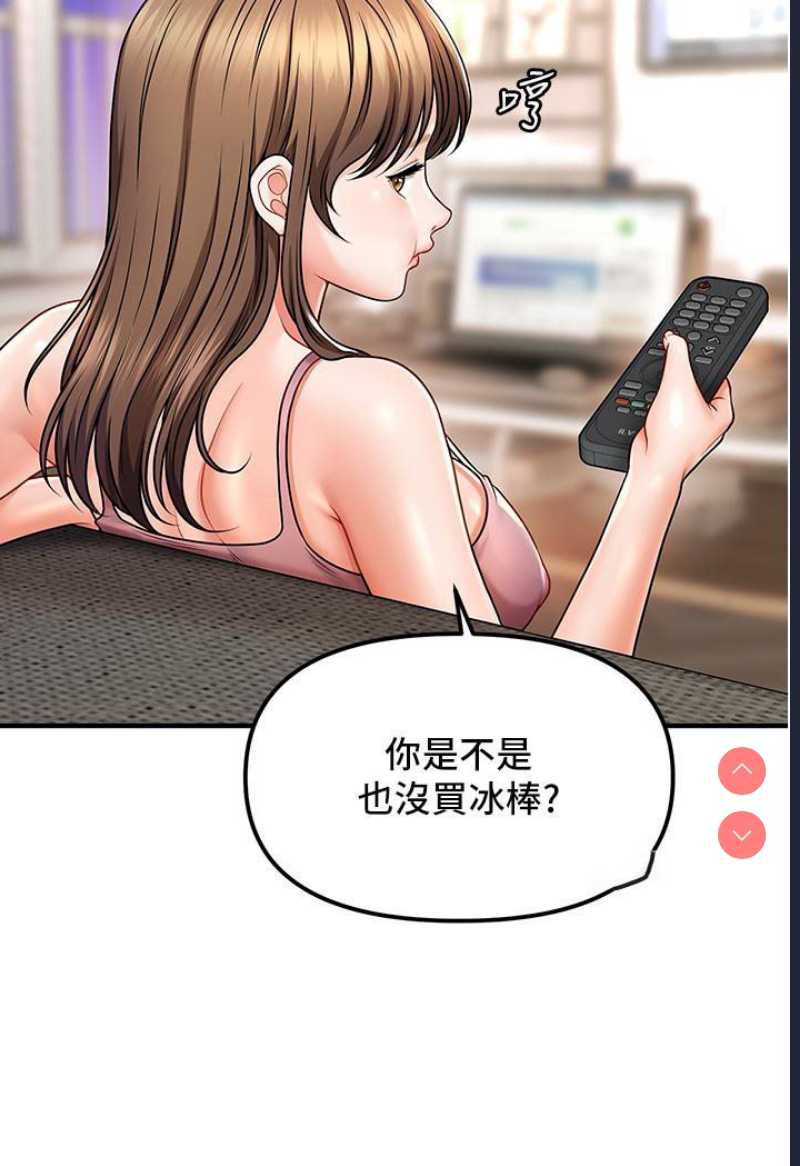 催眠撩法 第1话 第161页