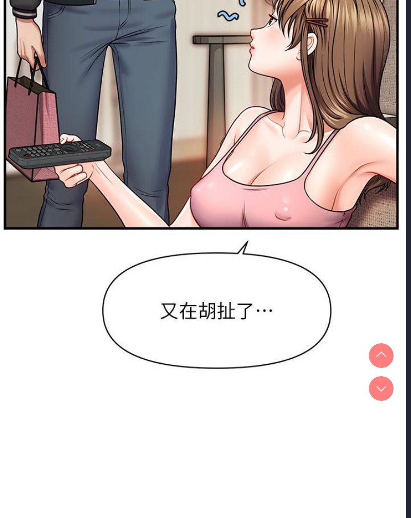 催眠撩法 第1话 第163页