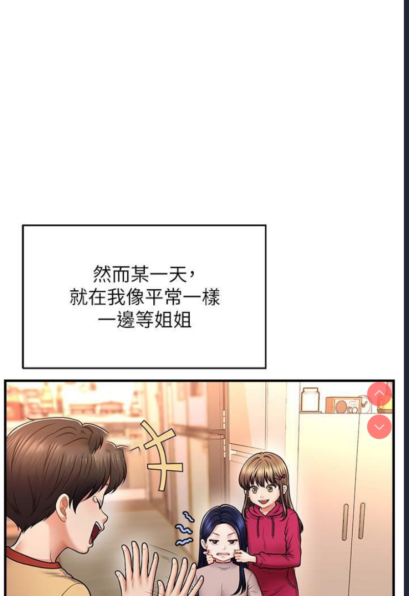催眠撩法 第1话 第17页