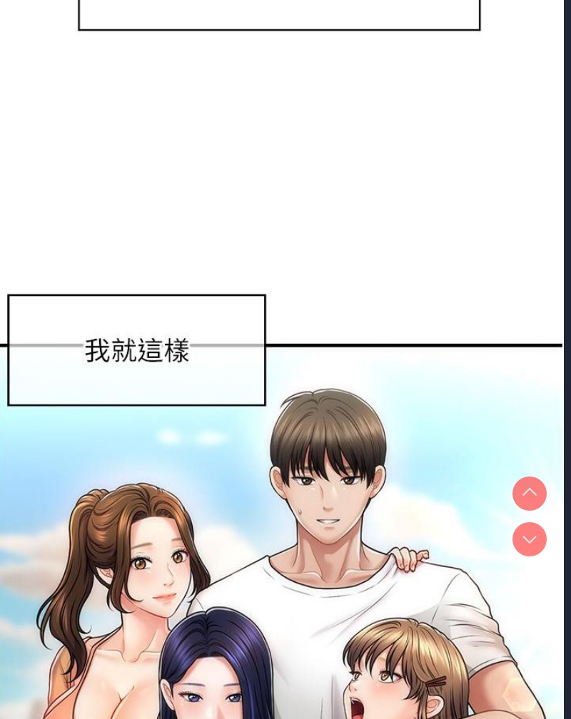 催眠撩法 第1话 第31页