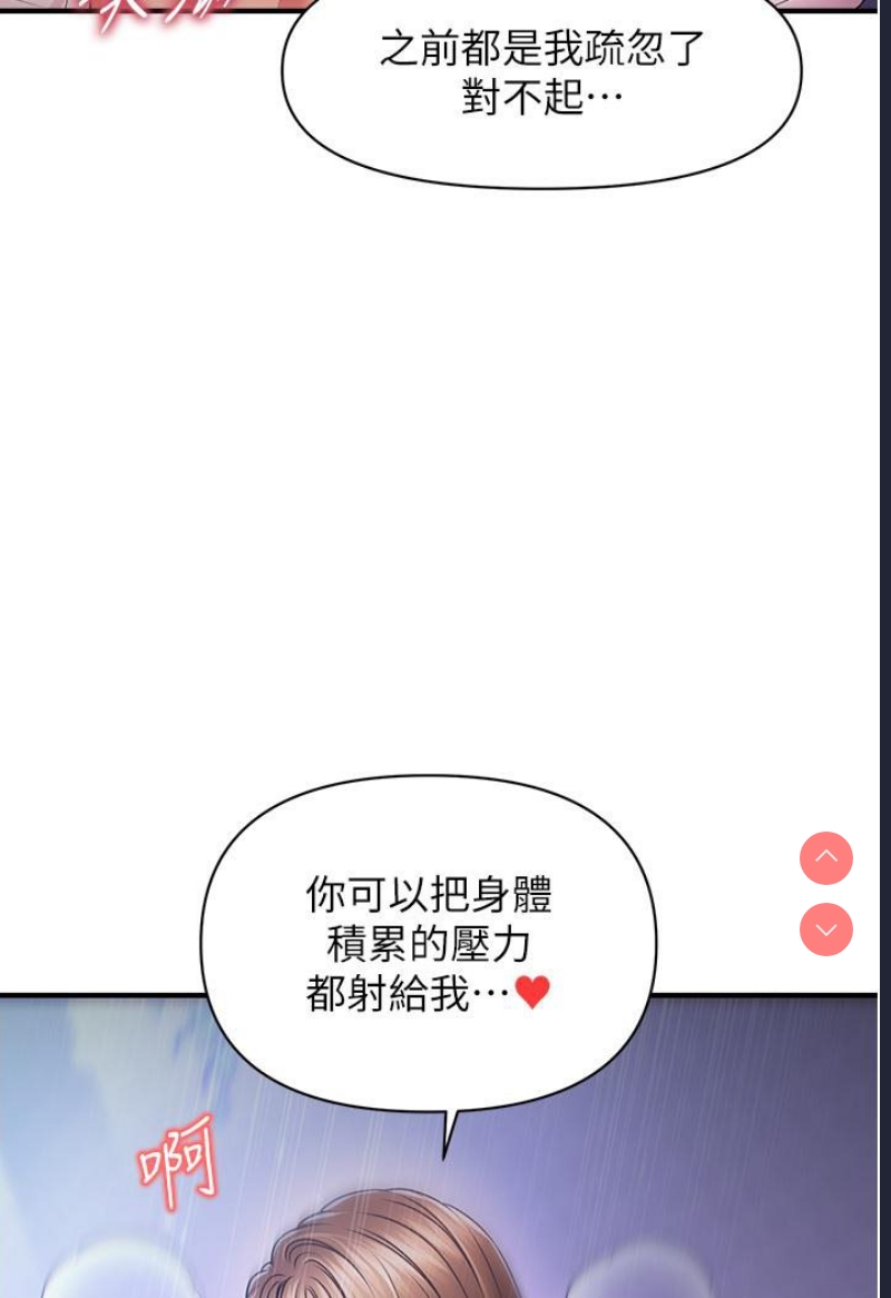 催眠撩法 第1话 第49页