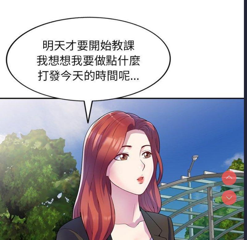 我的老婆是老师 第1话 第127页