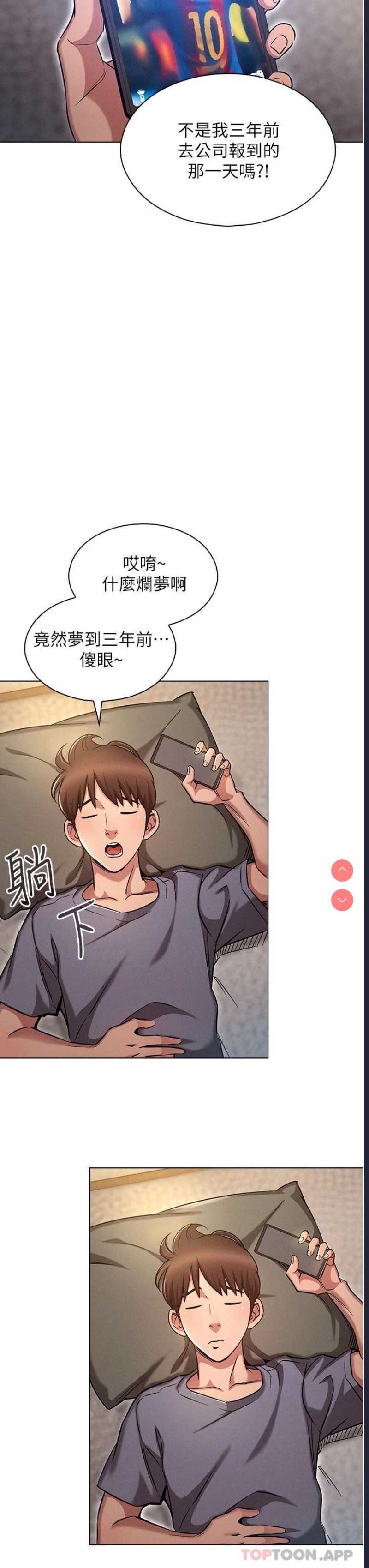 鲁蛇的多重宇宙 第1话 第44页