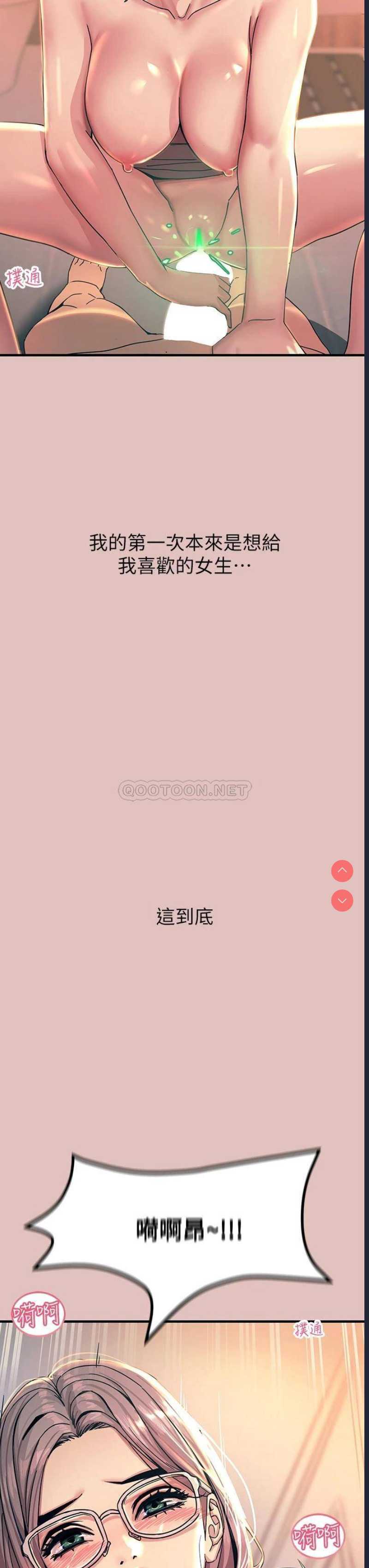 触电大师 第1话 第3页