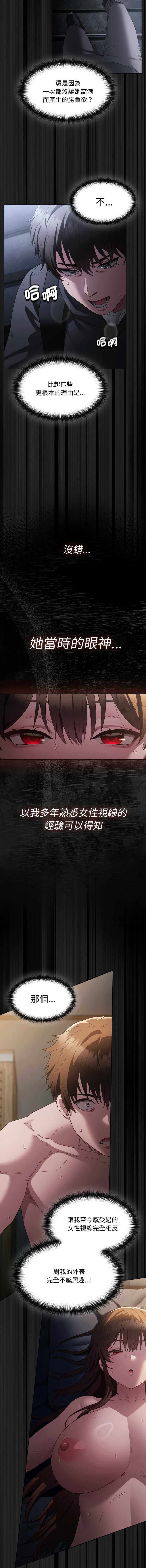 中了传教士的美人计 第1话 第17页