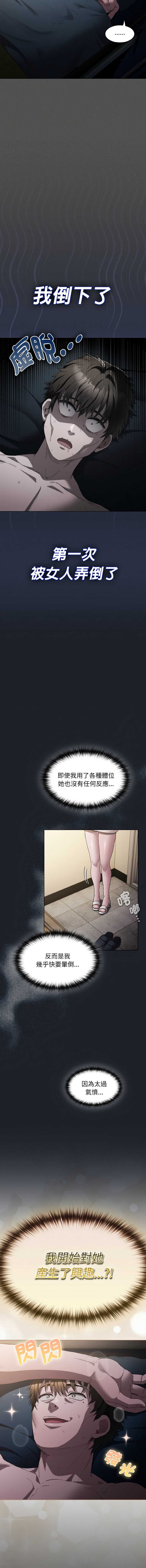 中了传教士的美人计 第1话 第9页
