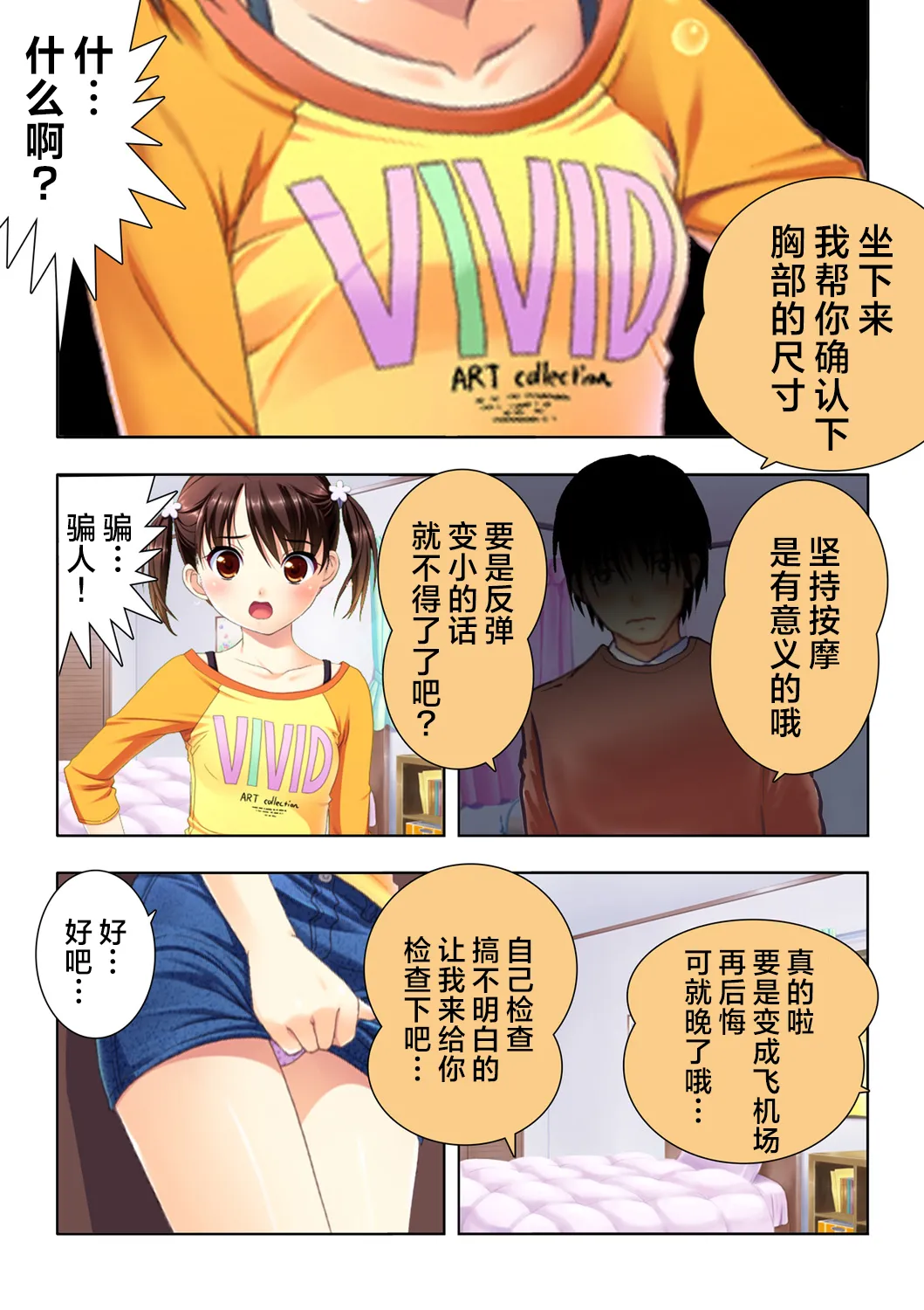 娘姉妹 ～娘性育成～ 4 (本能爆発) 第1话 第5页