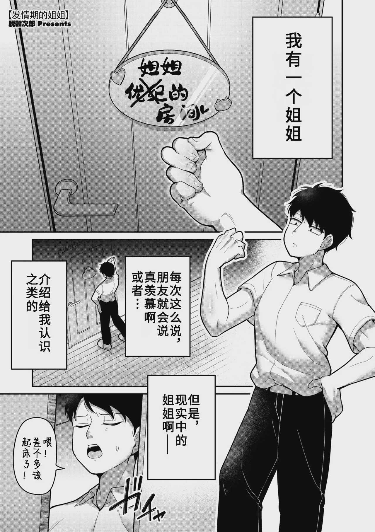 発情期の姉貴 (COMIC 外楽 Vol.23)｜发情期的姐姐 第1话 第1页