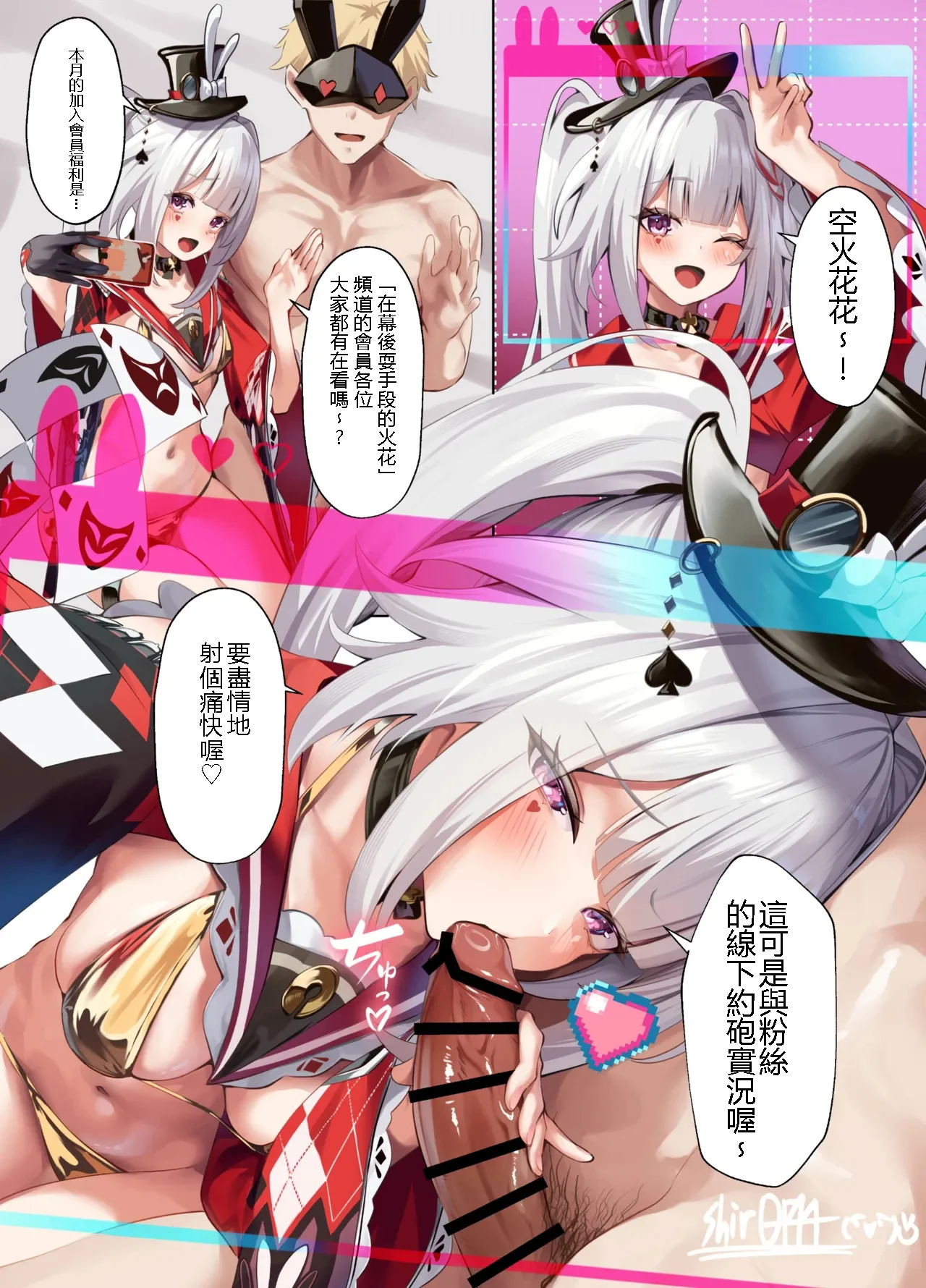 火花がリスナーとのオフパコ配信でチャラ男に主導権を握られちゃう話 第1话 第1页