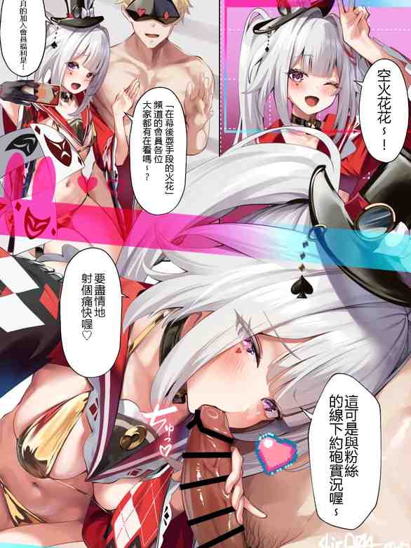 火花がリスナーとのオフパコ配信でチャラ男に主導権を握られちゃう話