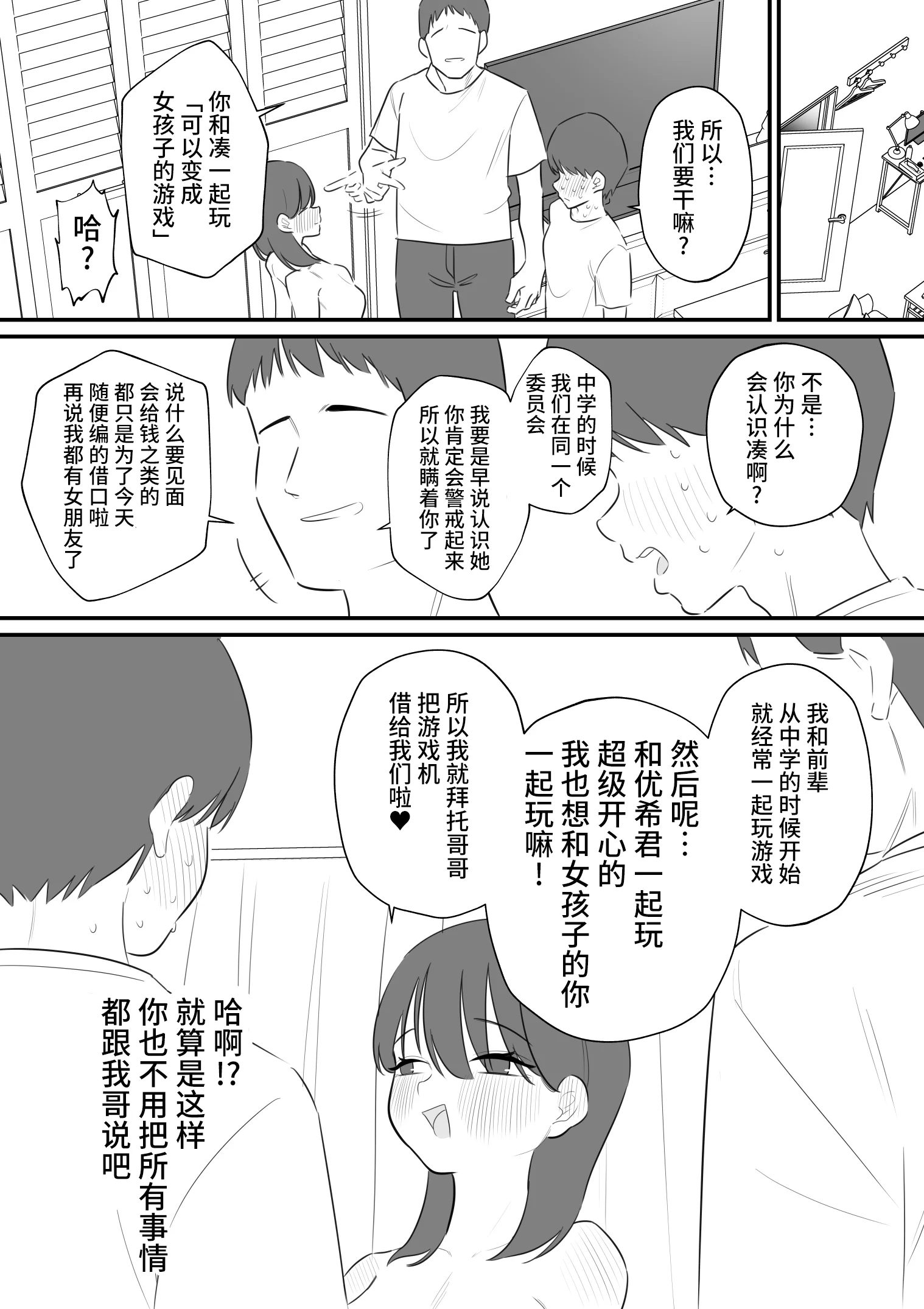 [蜂蜂蜂] 女の子になれるゲーム 4 [中国翻訳 第1话 第5页