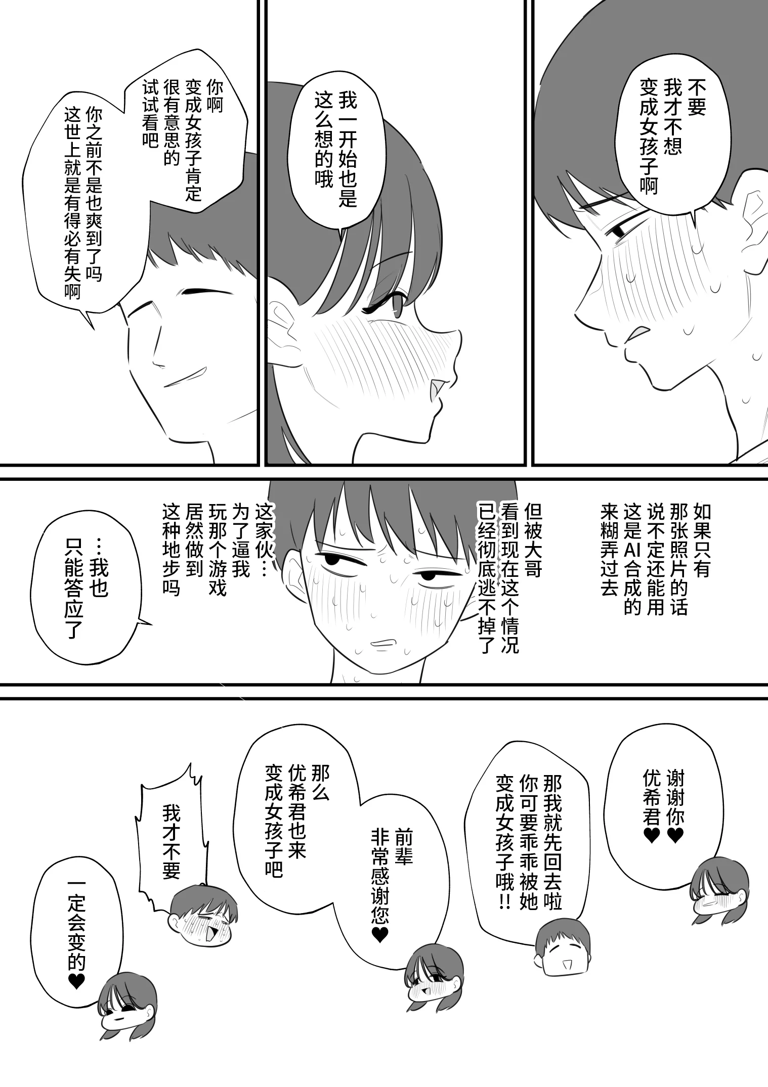 [蜂蜂蜂] 女の子になれるゲーム 4 [中国翻訳 第1话 第6页