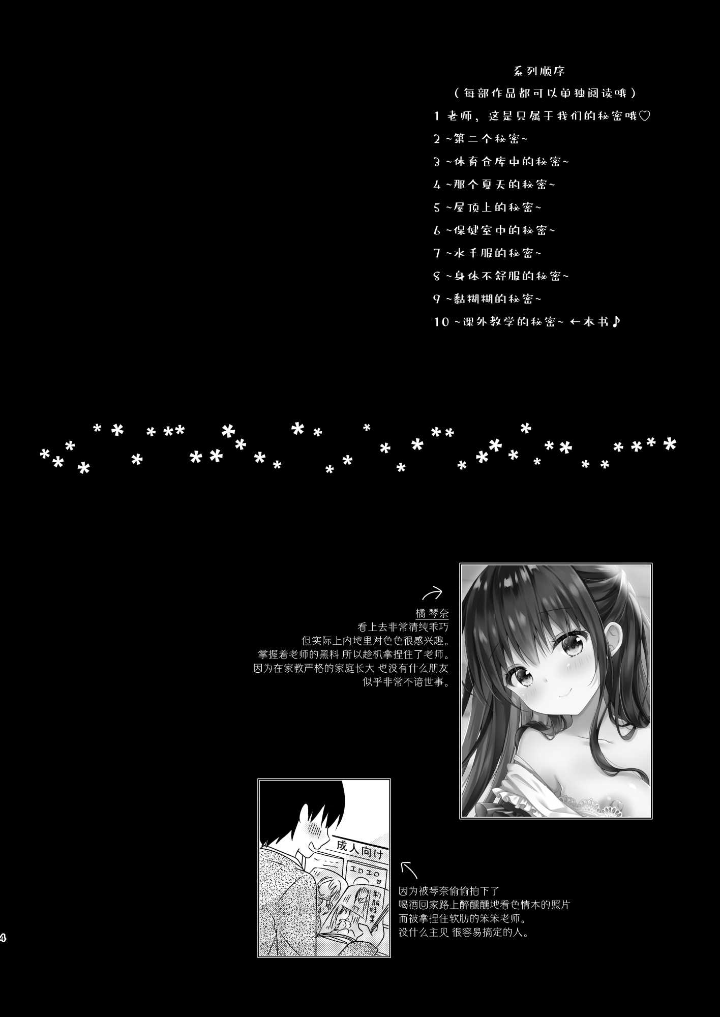 先生、これは2人だけのヒミツですよ♥～課外授業!？の秘密～ 第1话 第3页