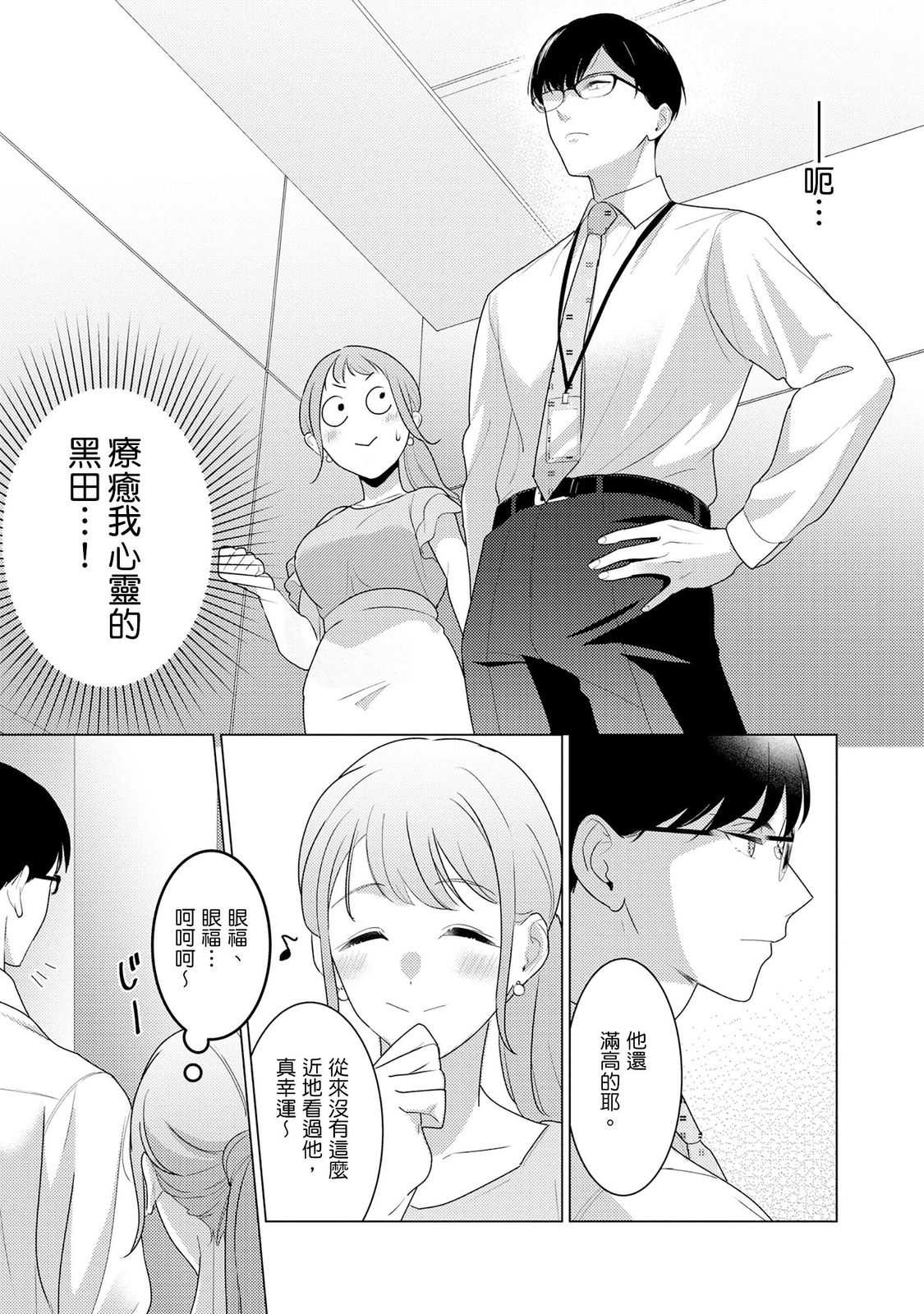 クールでわんこな後輩・黒田くんは、「待て！」ができない 第1话 第10页