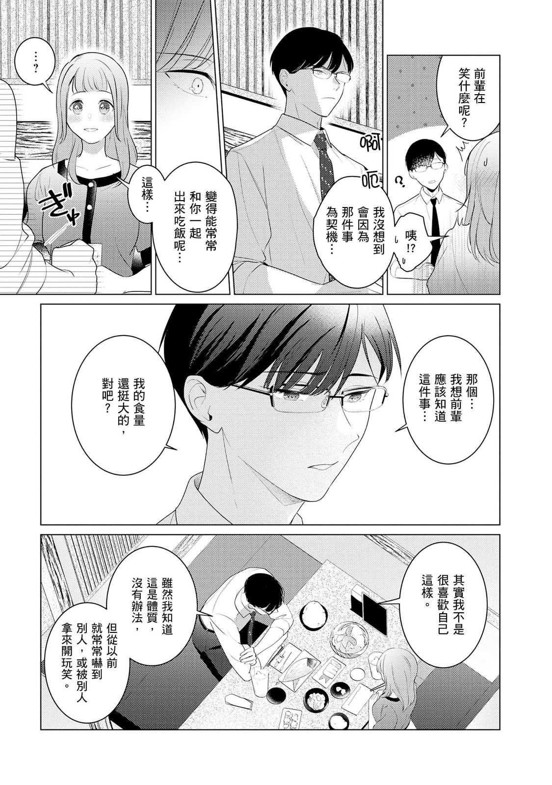 クールでわんこな後輩・黒田くんは、「待て！」ができない 第1话 第16页