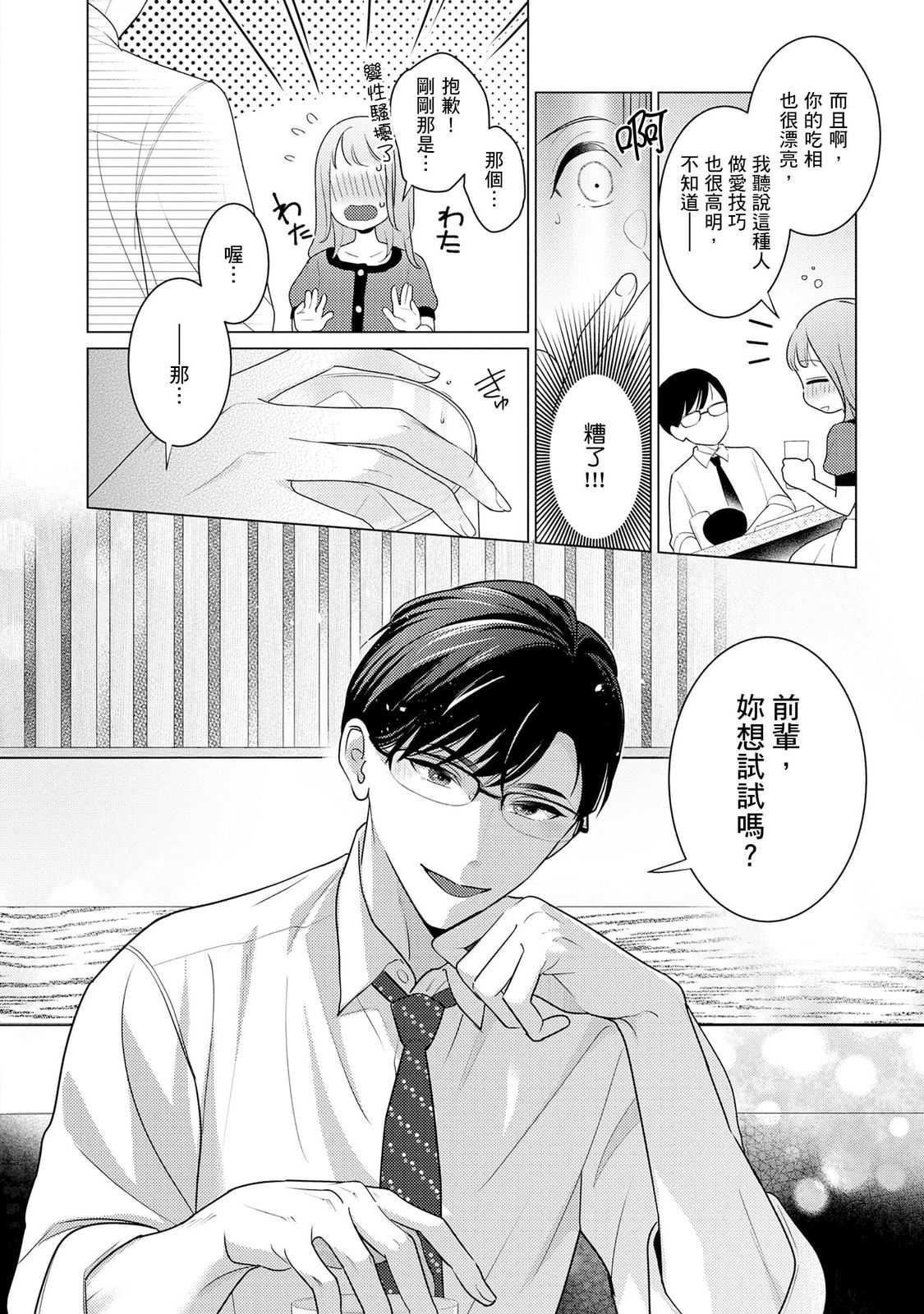 クールでわんこな後輩・黒田くんは、「待て！」ができない 第1话 第19页