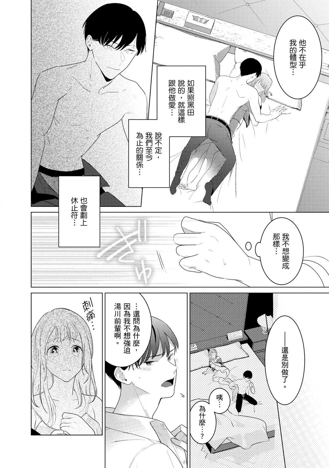クールでわんこな後輩・黒田くんは、「待て！」ができない 第1话 第27页