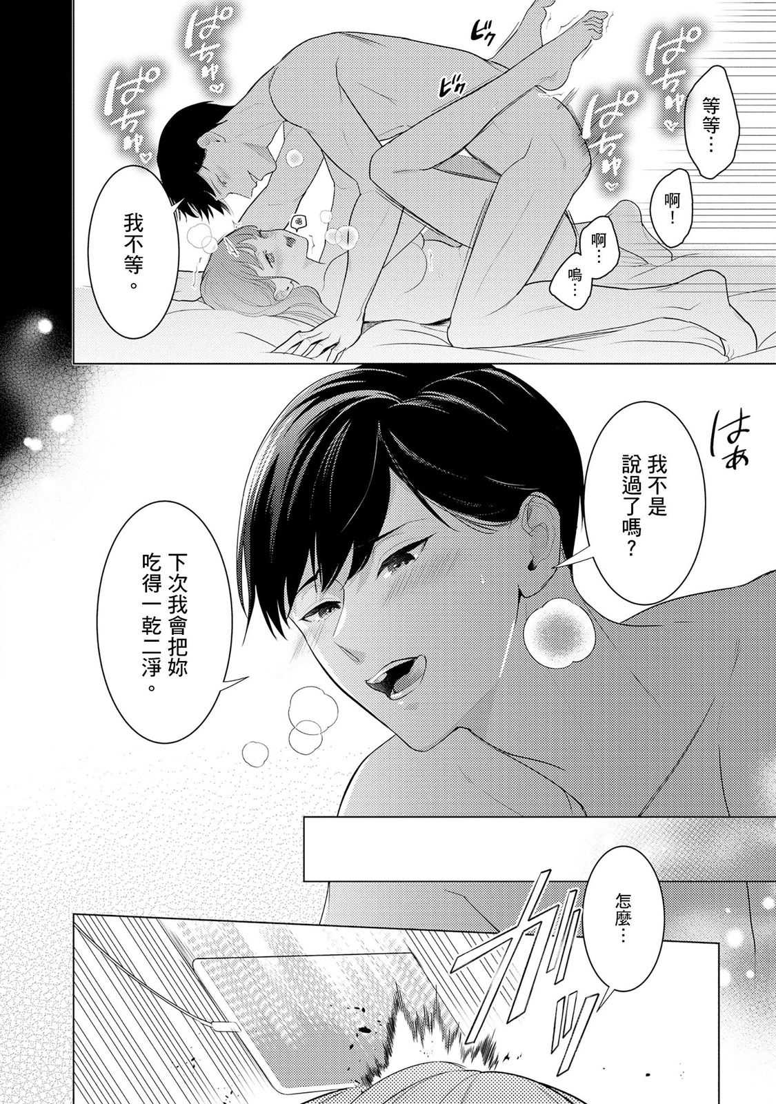 クールでわんこな後輩・黒田くんは、「待て！」ができない 第1话 第31页
