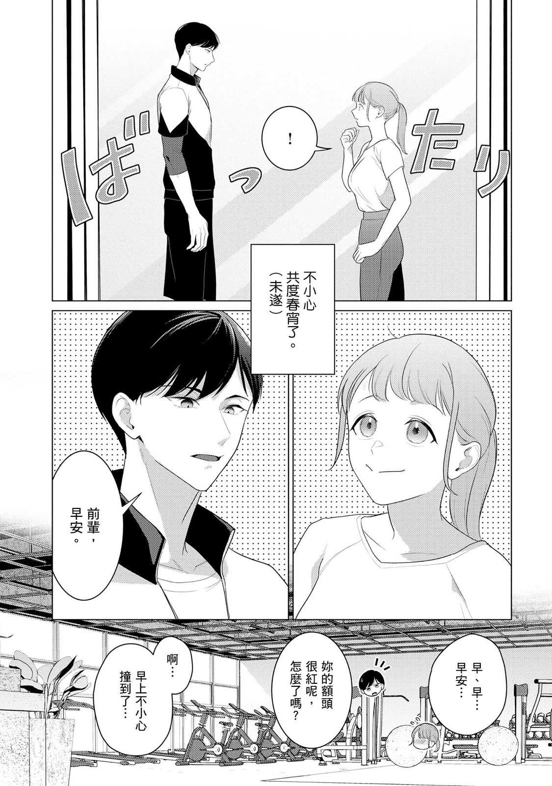 クールでわんこな後輩・黒田くんは、「待て！」ができない 第1话 第33页