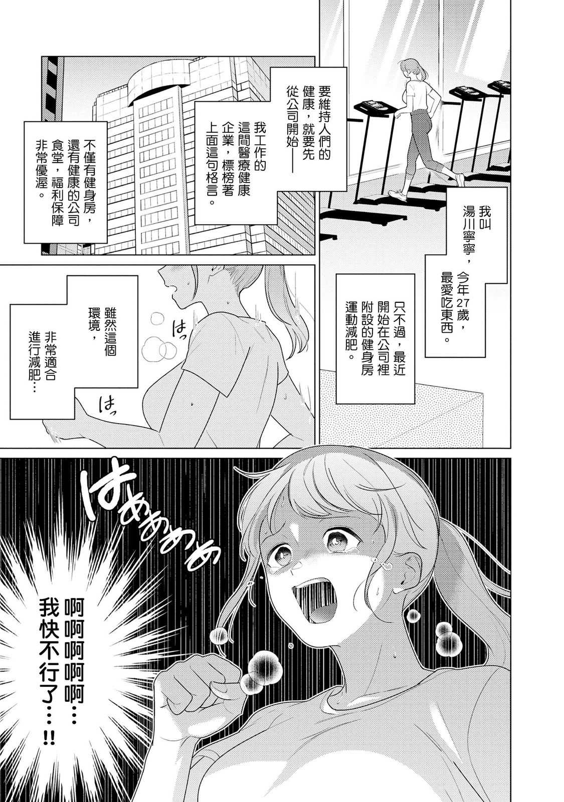 クールでわんこな後輩・黒田くんは、「待て！」ができない 第1话 第6页