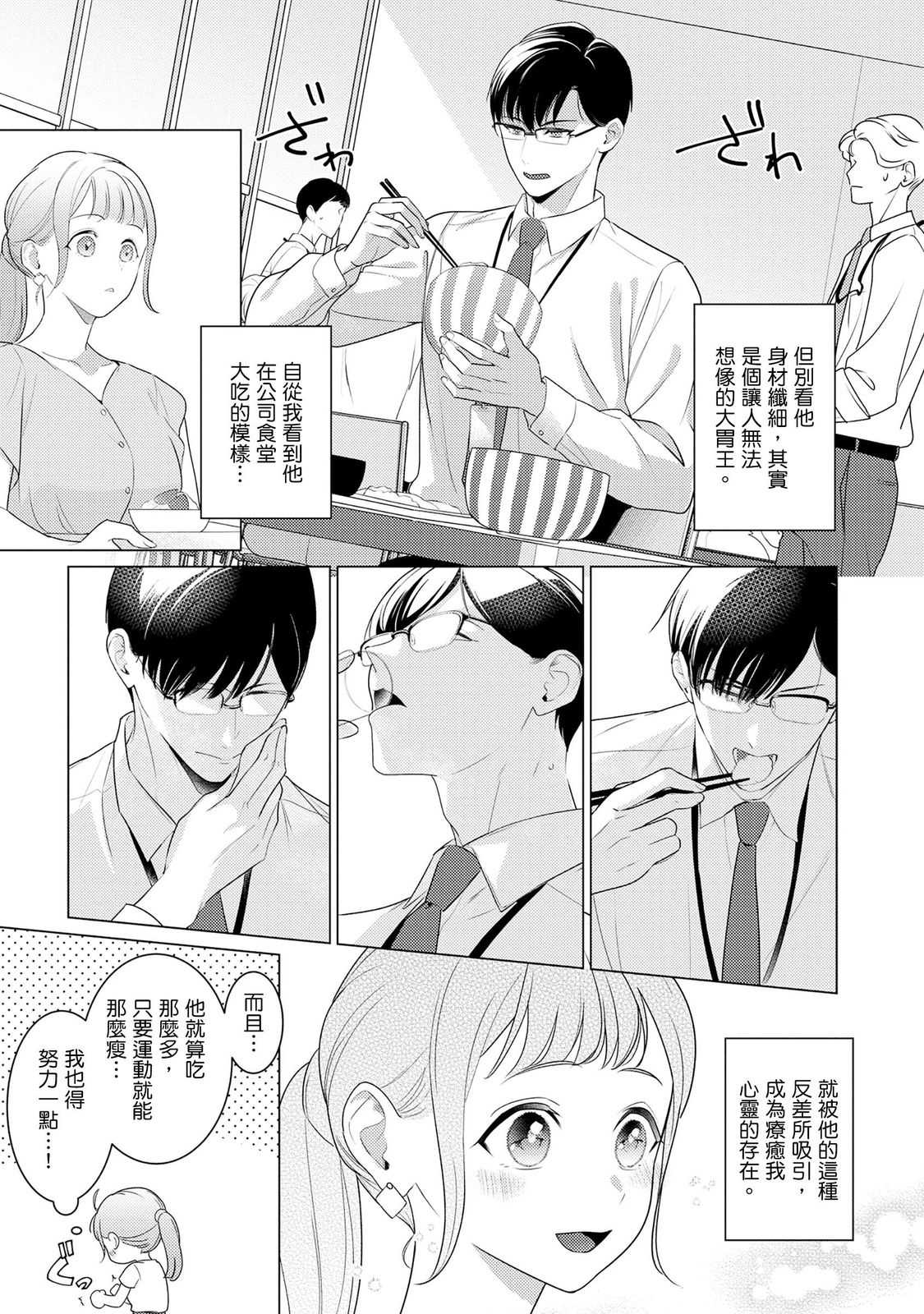クールでわんこな後輩・黒田くんは、「待て！」ができない 第1话 第8页