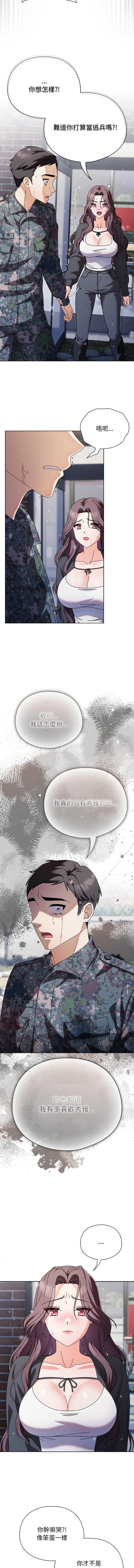 请玷污我女友 第1话 第19页