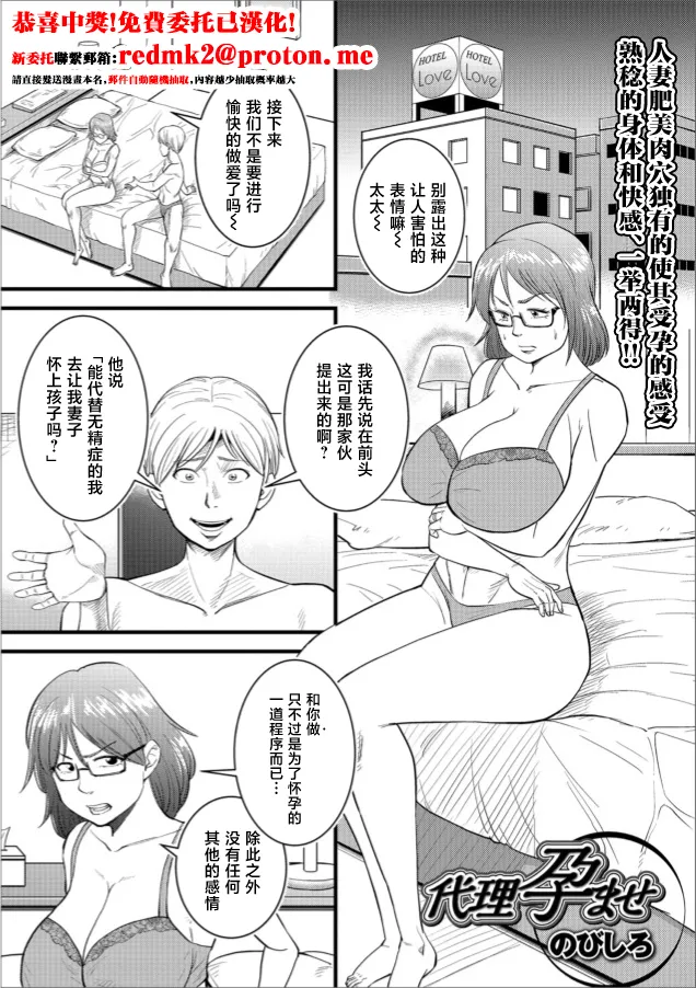 代理孕ませ (Web配信 月刊 隣の気になる奥さん vol.023) [中国翻訳] 第1话 第1页